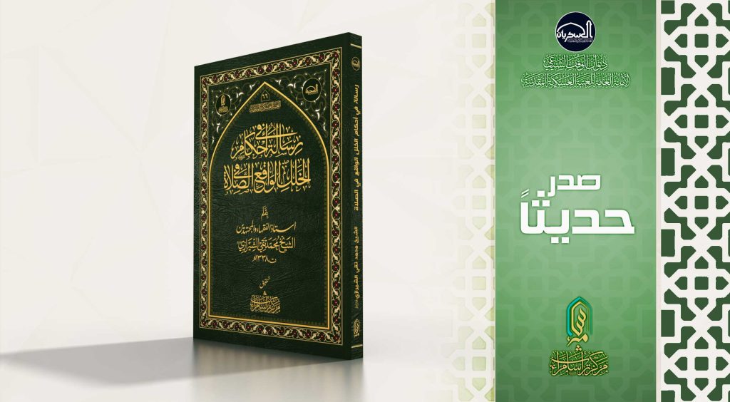 رسالة_في_احكام_الخلل_الواقع_في_الصلاة_2_2